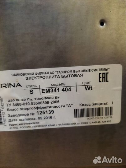 Электроплита с духовкой бу дарина