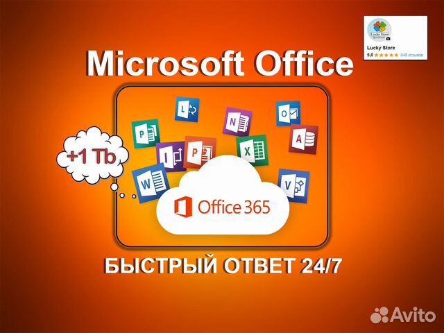 Office 365 Family /Personal + облако OneDrive Ключ купить в Москве ...