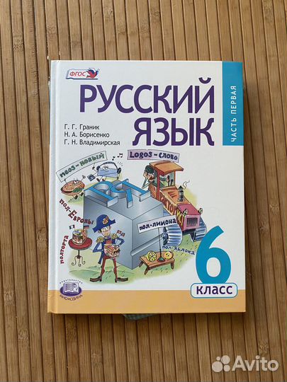 Учебники по русскому языку, 6 класс