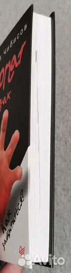 Василий Чибисов. Психопат или