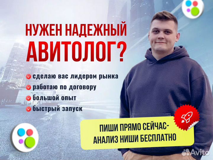 Авитолог аудит аккаунта Авито
