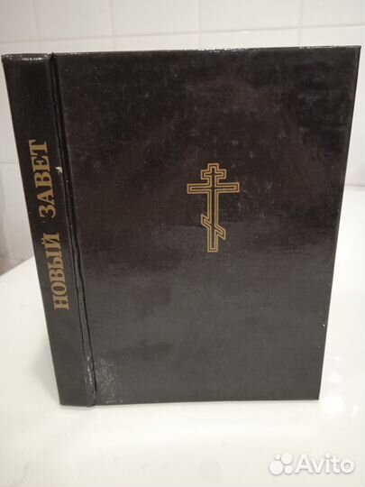 Книги. Религия. Христианство