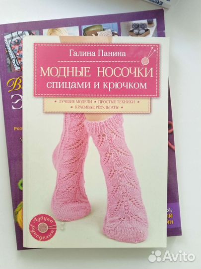 Книги/вязание/спицы/узоры/носочки/пинетки
