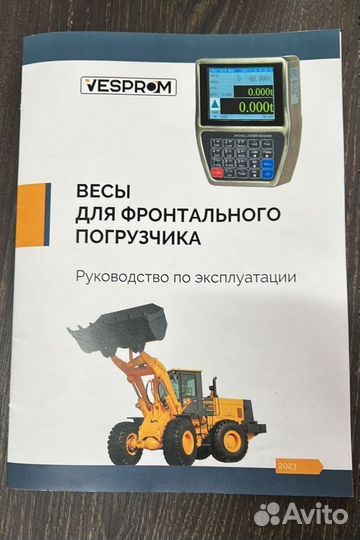 Весы на фронтальный погрузчик
