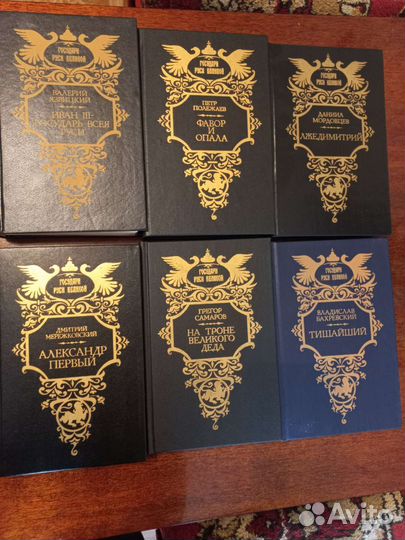Государи Всея Руси серия в 37 томах