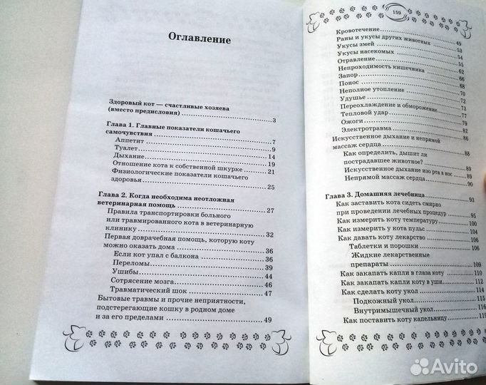 Книги про кошек и собак