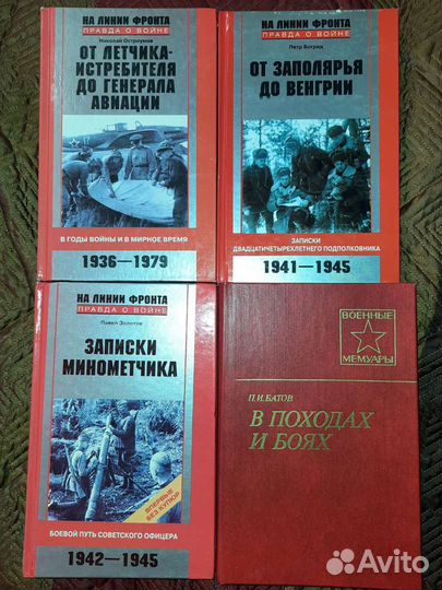 Военные мемуары, боевые пути соединений