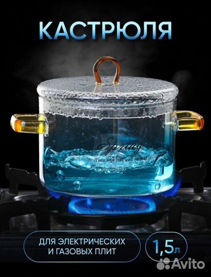 Стеклянная кастрюля