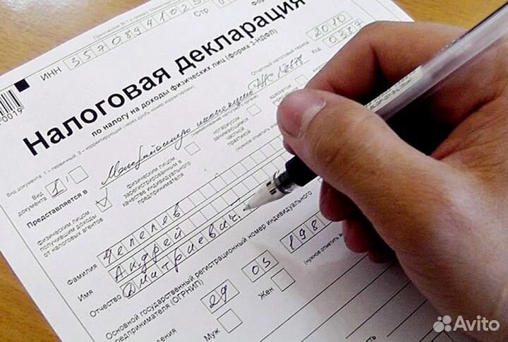 Декларация 3-НДФЛ