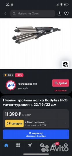 Тройная плойка babyliss