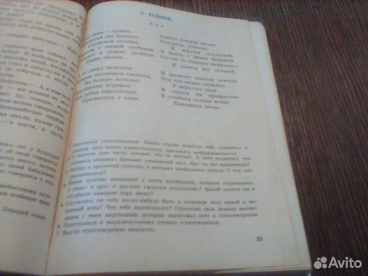 Горецкий. Книга для чтения.3 класс.2 часть.1992