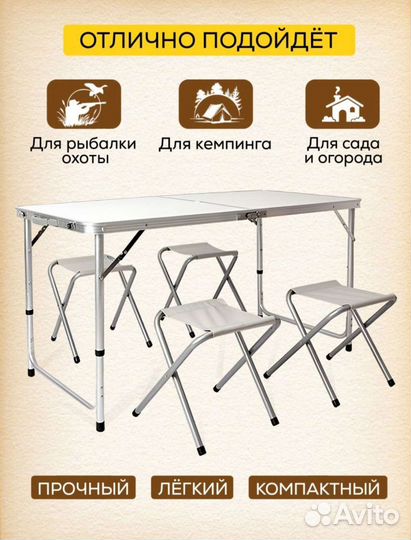 Стол туристический со стульями