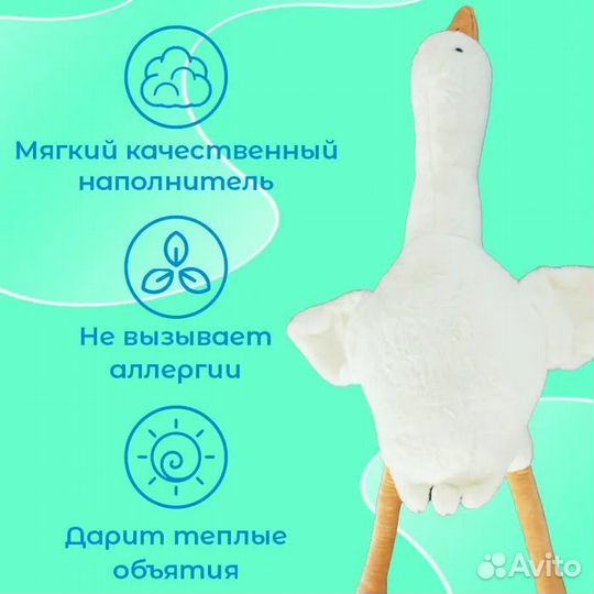 Мягкая игрушка-подушка Гусь обнимусь 130см