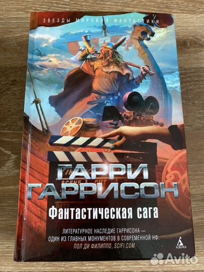 Книги Гарри Гаррисон