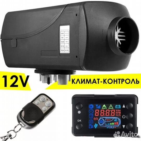 Стационарный автономный отопитель дизельный 12/24V