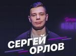 Билеты на выступление Сергея Орлова