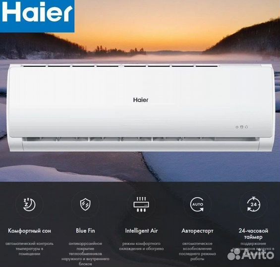 Кондиционер сплит система Haier tundra