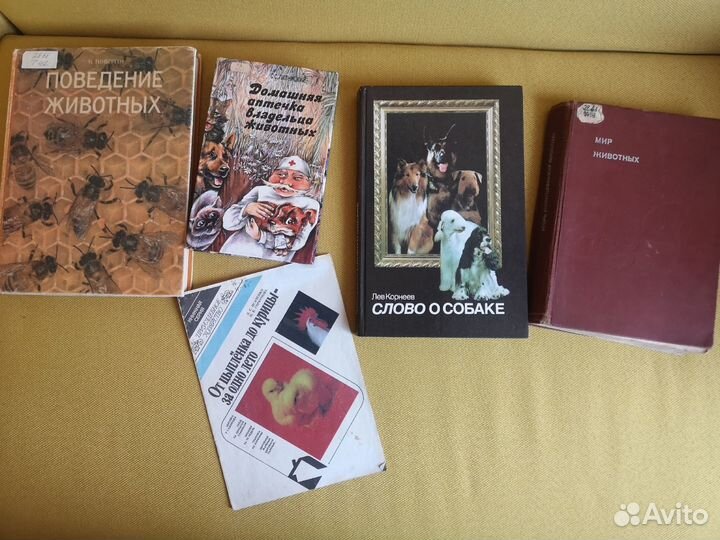 Книги продам про животных б/у