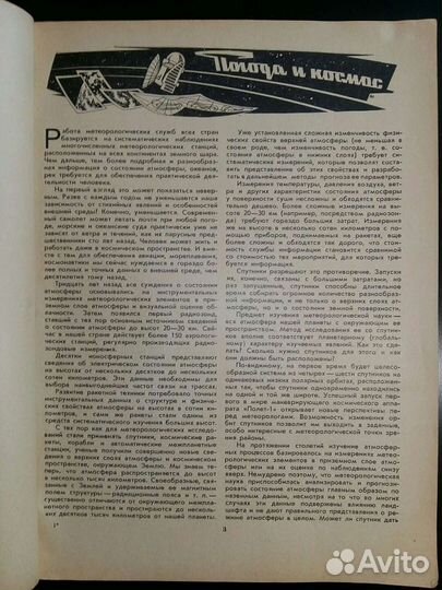 1965 год. Настольный календарь. Человек и стихия