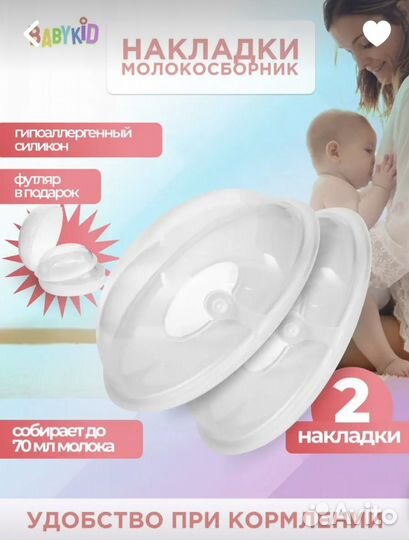 Молокоотсос ручной + накладки на грудь