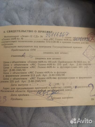 Пленочный фотоаппарат Зенит 12 сд