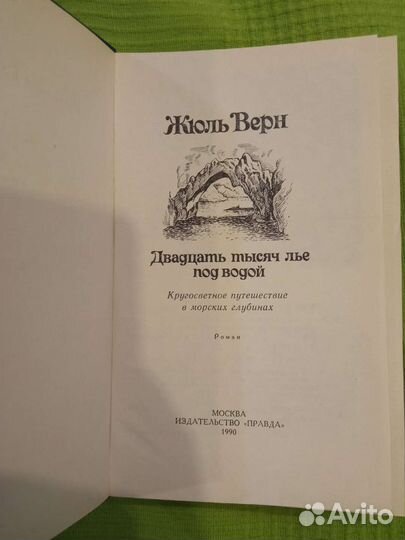 Жюль Верн Двадцать тысяч лье под водой