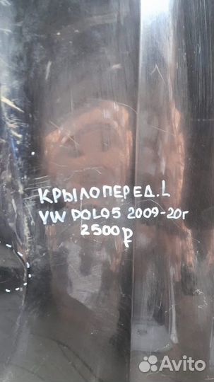 Крыло переднее левое Volkswagen Polo 5 С 2009 По