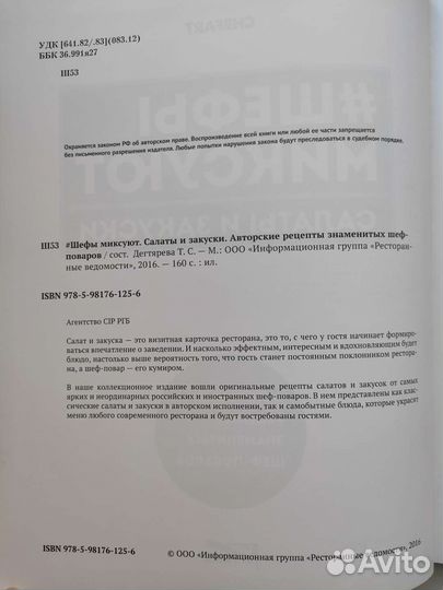 Шефы миксуют. Салаты и закуски