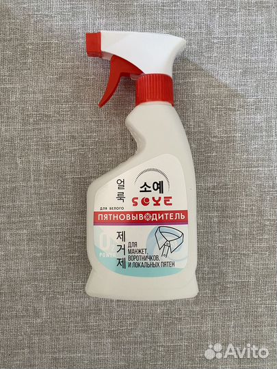 Пятновыводитель