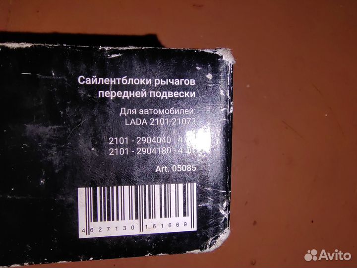 Сайлентблоки Ваз 2101 2107 cs20 полиуретан