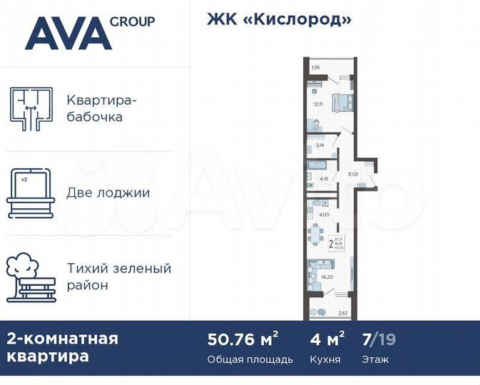 2-к. квартира, 50,8 м², 7/19 эт.