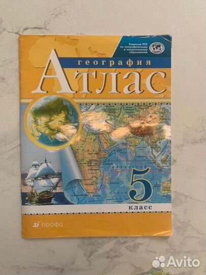 Атлас по географии 5 класс