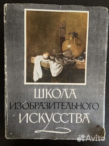 Книга «Школа изобразительного искусства» Выпуск II