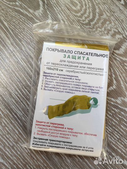 Термоодеяло, изотермическое одеяло