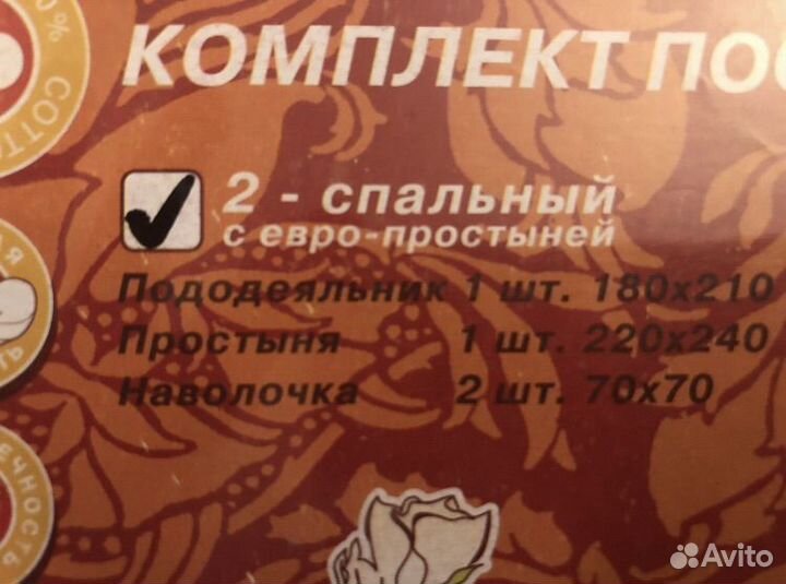 Белье постельное 2-сп. с европростынью 220/240