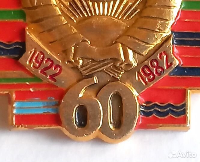 Значок 60 лет СССР