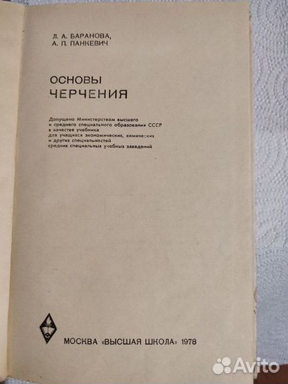 Книга Основы Черчения