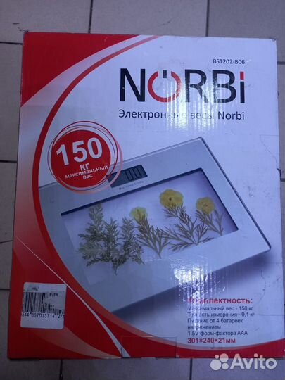 Весы напольные