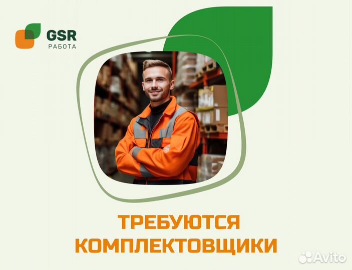 Комплектовщик / Наборщик