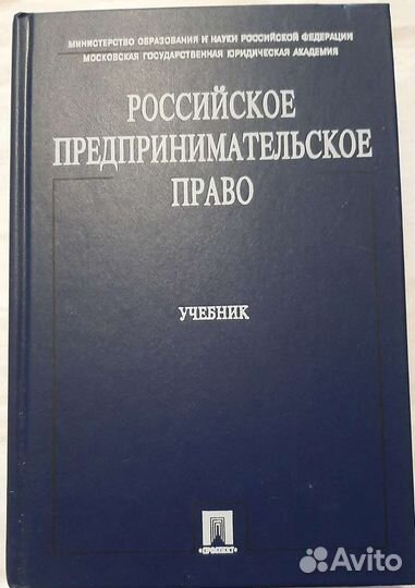 Российское предпринимательское право