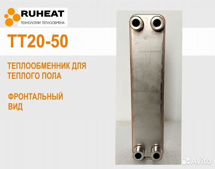 Теплообменник для теплых полов тт20-50 - 25 кВт