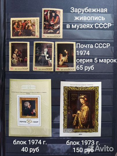 Почтовые марки СССР 1971-1978 гг