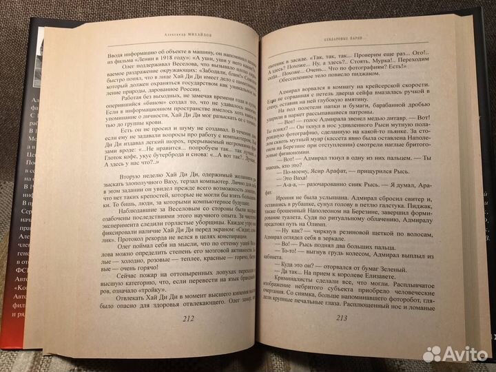 Кевлавровые парни. Роман от сотрудника кгб