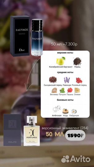 Духи мужские Empireo — эквивалент Dior Sauvage