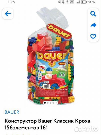 Детский конструктор