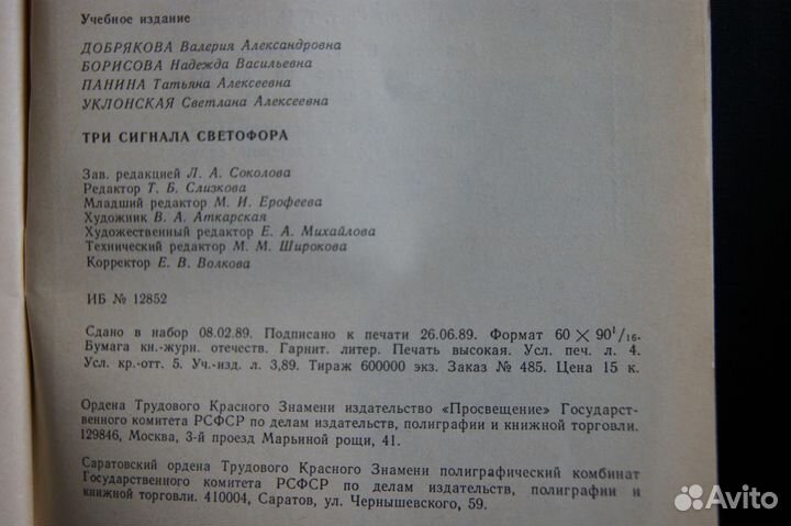 Три сигнала светофора. СССР