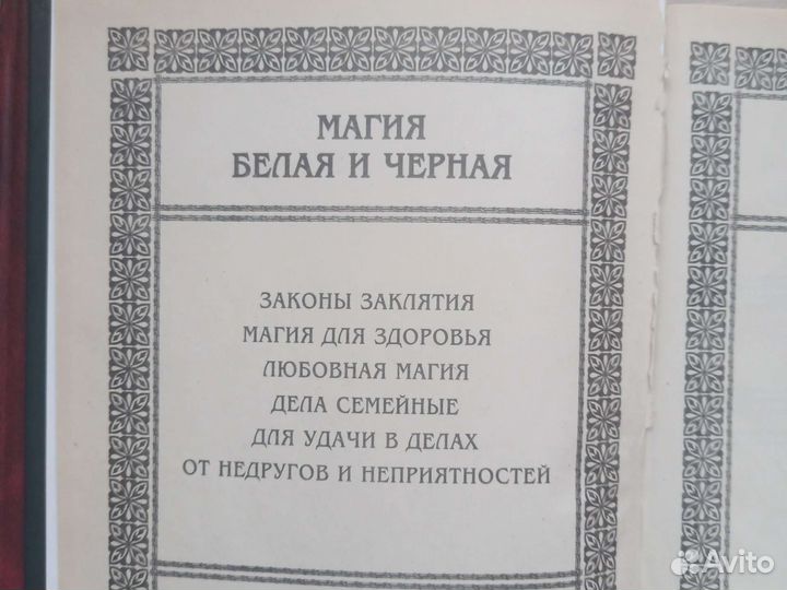 Большая книга магии