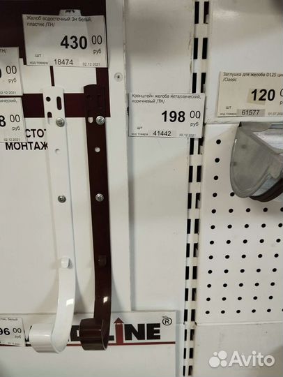 Элементы для водостока