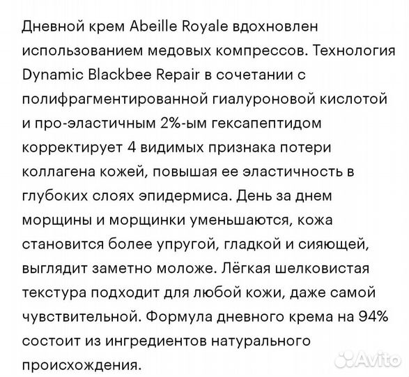 Крем для лица Abeille Royale Guerlain