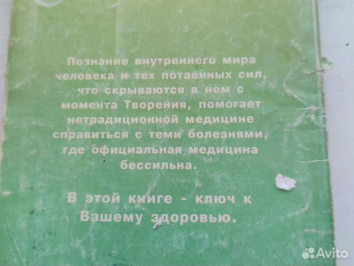 Книга Синдром усталости, порча, сглаз